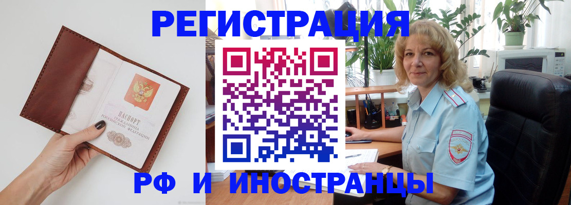 купить прописку в Новосибирской области