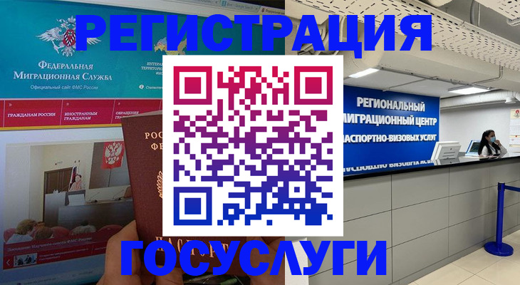 временная регистрация надежно в Новосибирской области